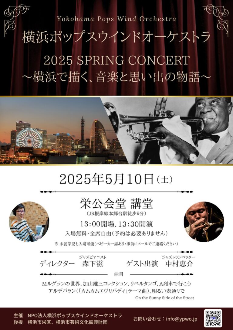 横浜ポップスウインドオーケストラ（YPWO） 2025 Spring Concert / 2025 スプリング・コンサート　チラシ