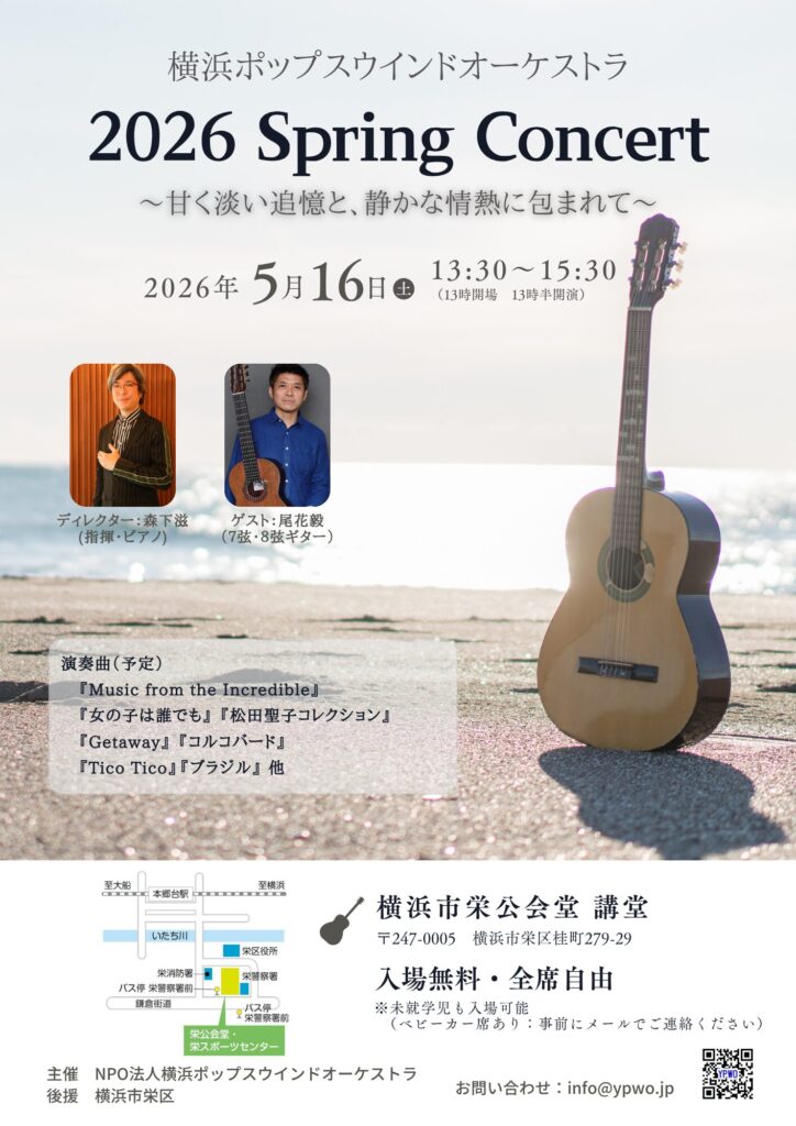 横浜ポップスウインドオーケストラ（YPWO）2026 Spring Concert / 2026 スプリング・コンサート チラシ
