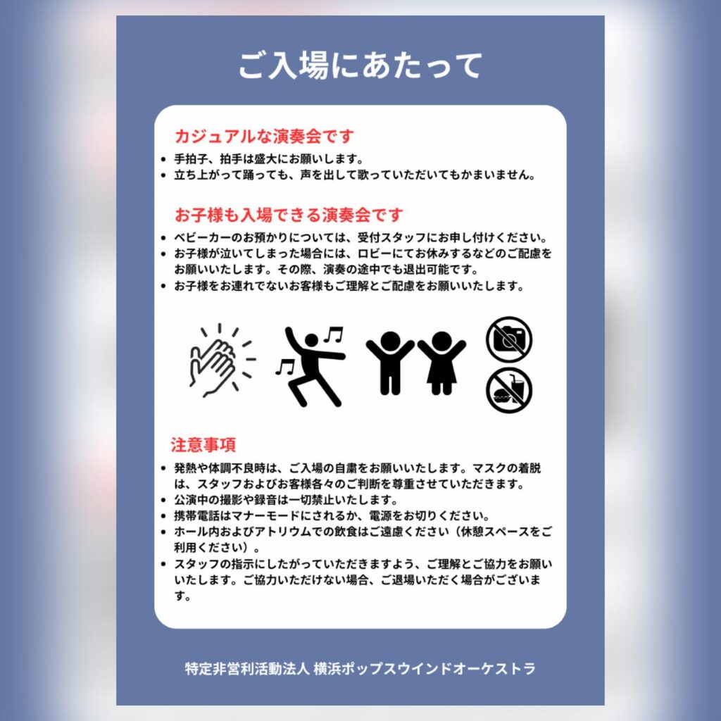 カジュアルで楽しい演奏会、皆さまのご参加をお待ちしています！