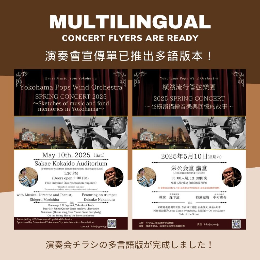 演奏会チラシの多言語版が完成しました！