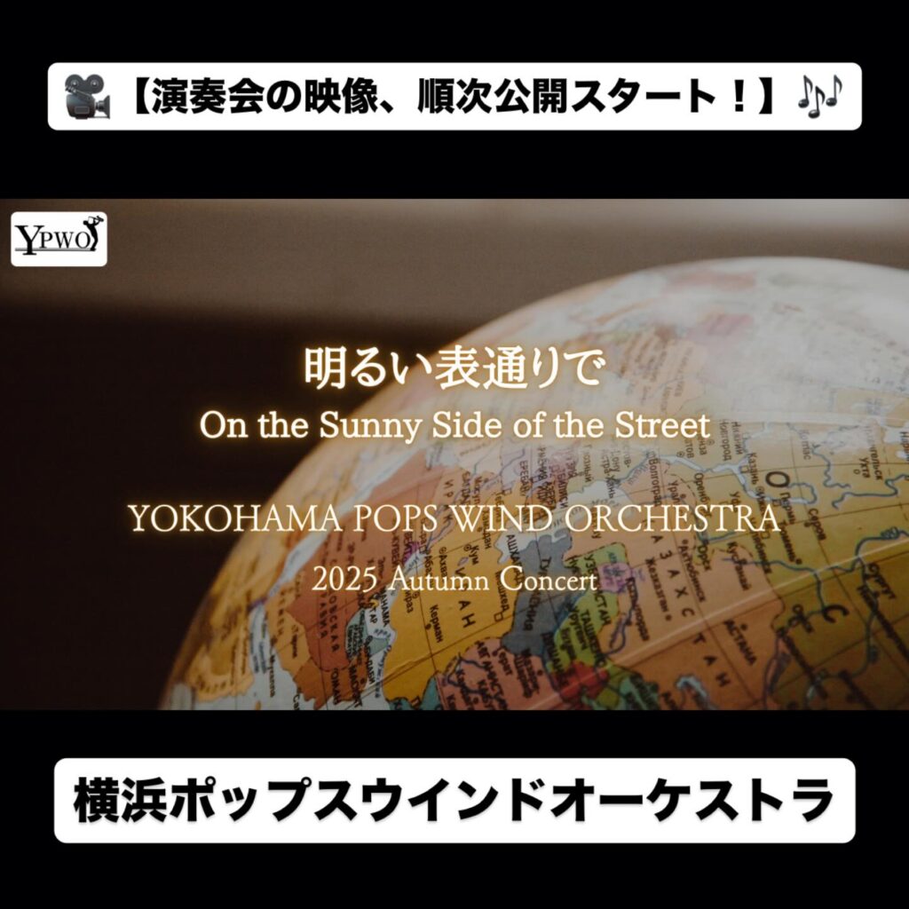 11/15演奏会の映像、順次公開スタート！