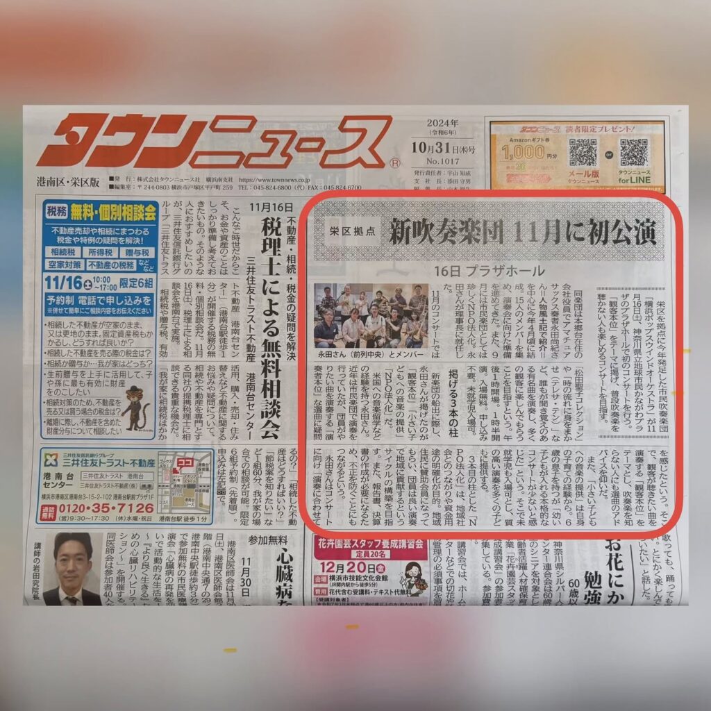 「タウンニュース」に掲載されました。