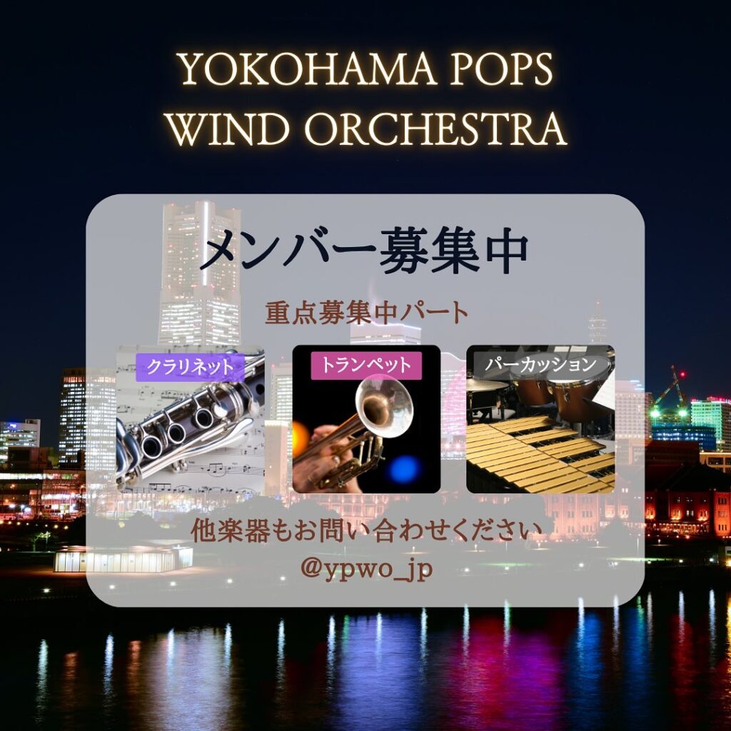 ✨ 金管メンバー大募集！ ✨