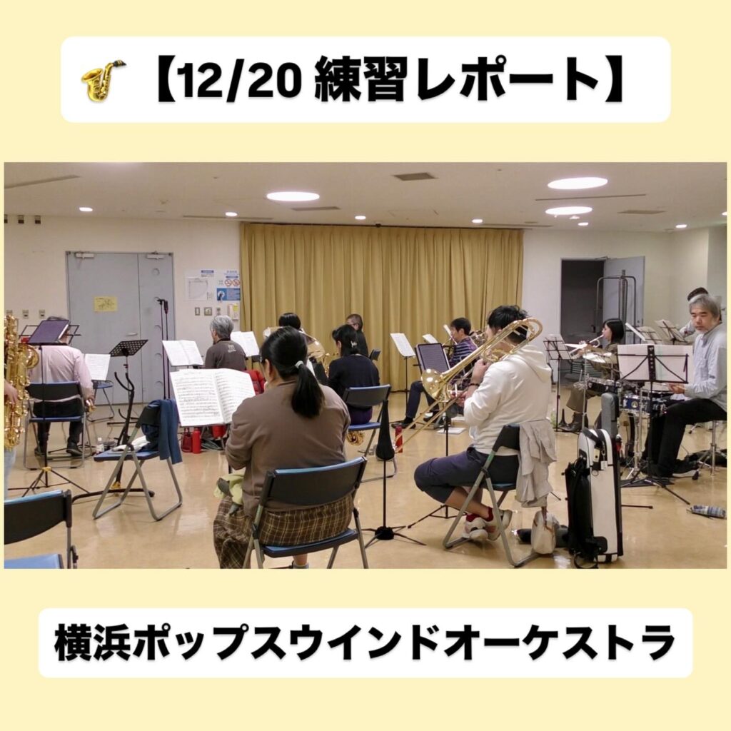 12/20 練習レポート