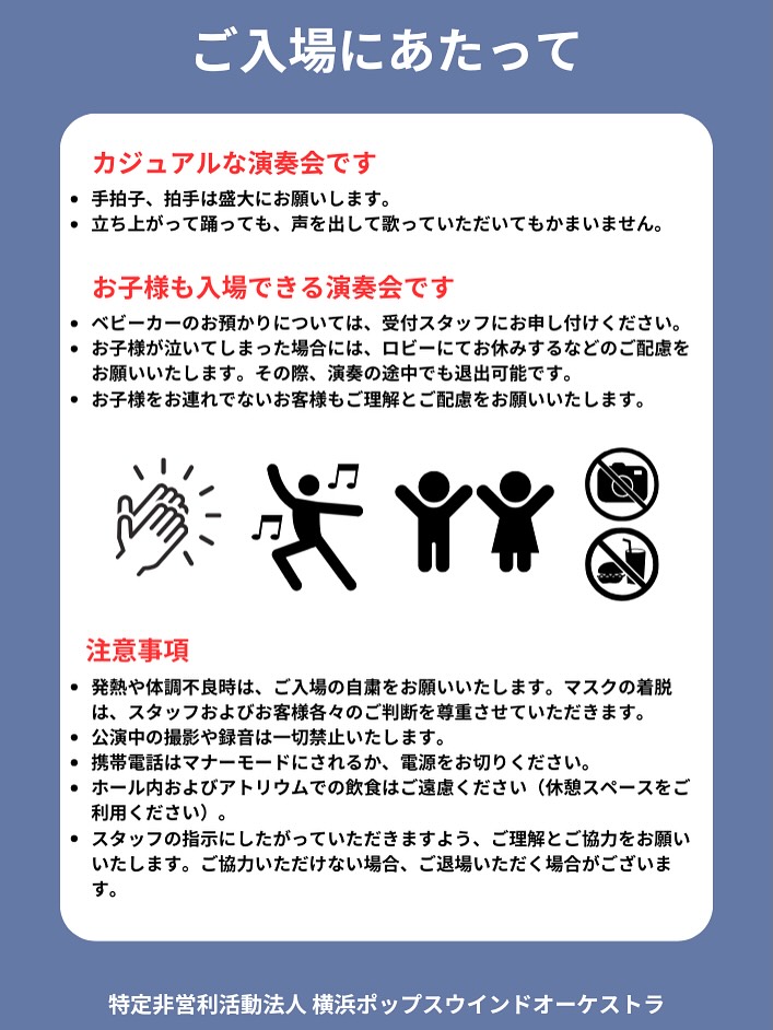 カジュアルで楽しい演奏会、皆さまのご参加をお待ちしています！