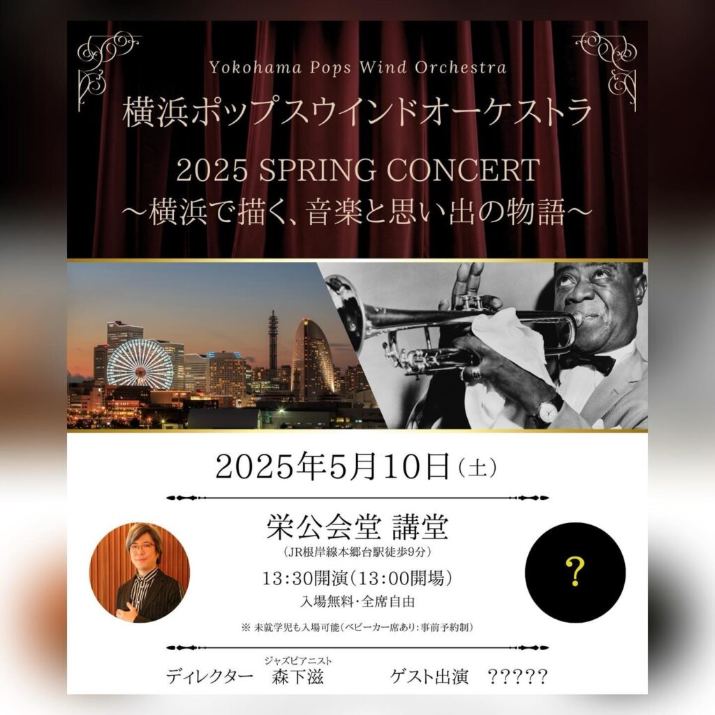 次回演奏会のお知らせ！