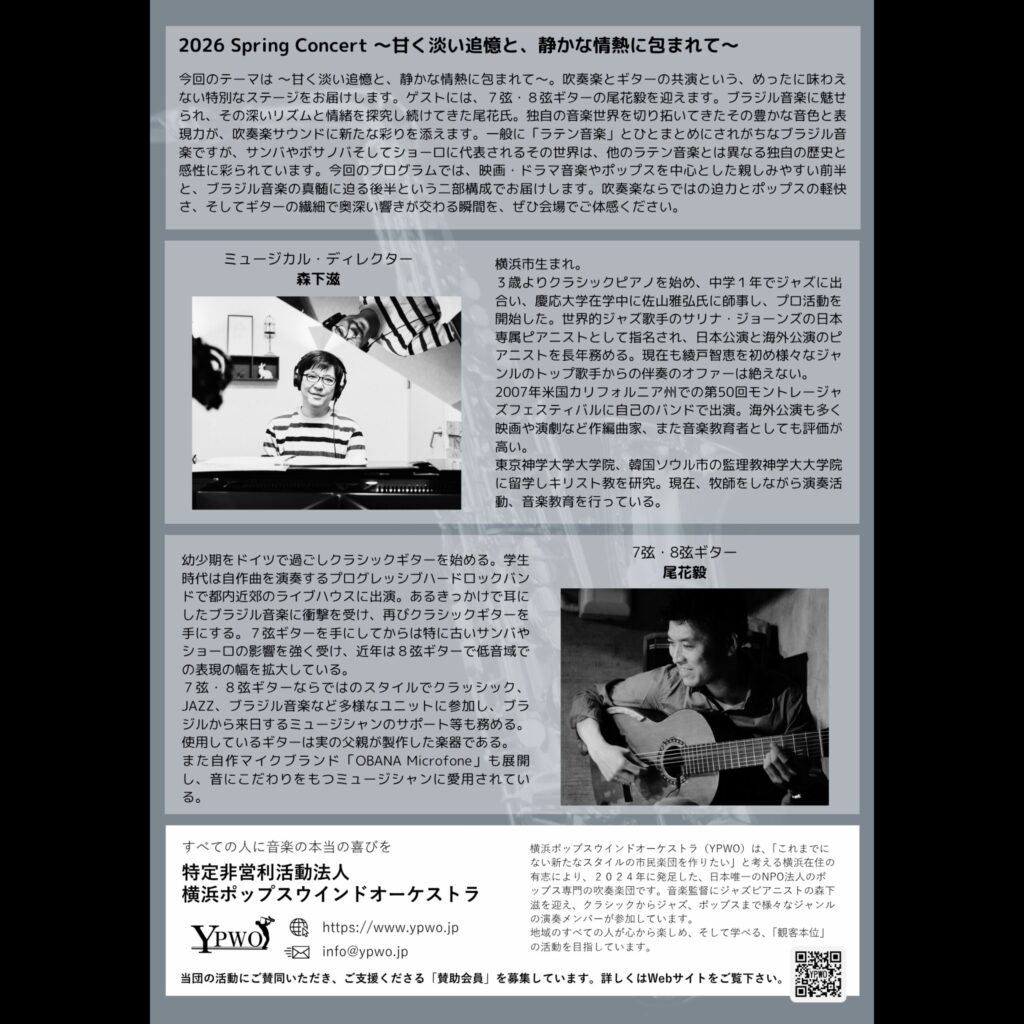 2026SpringConcert_URA