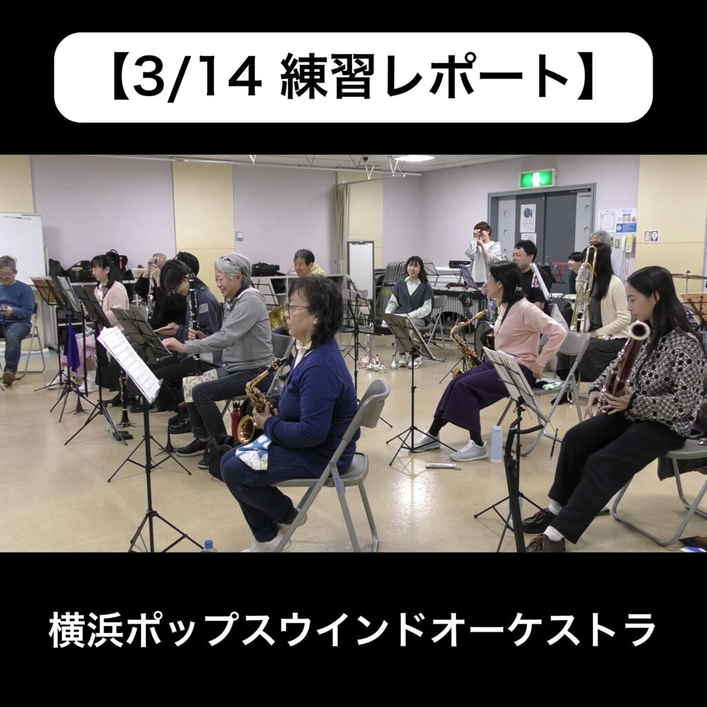 ypwo_20260314_練習レポート