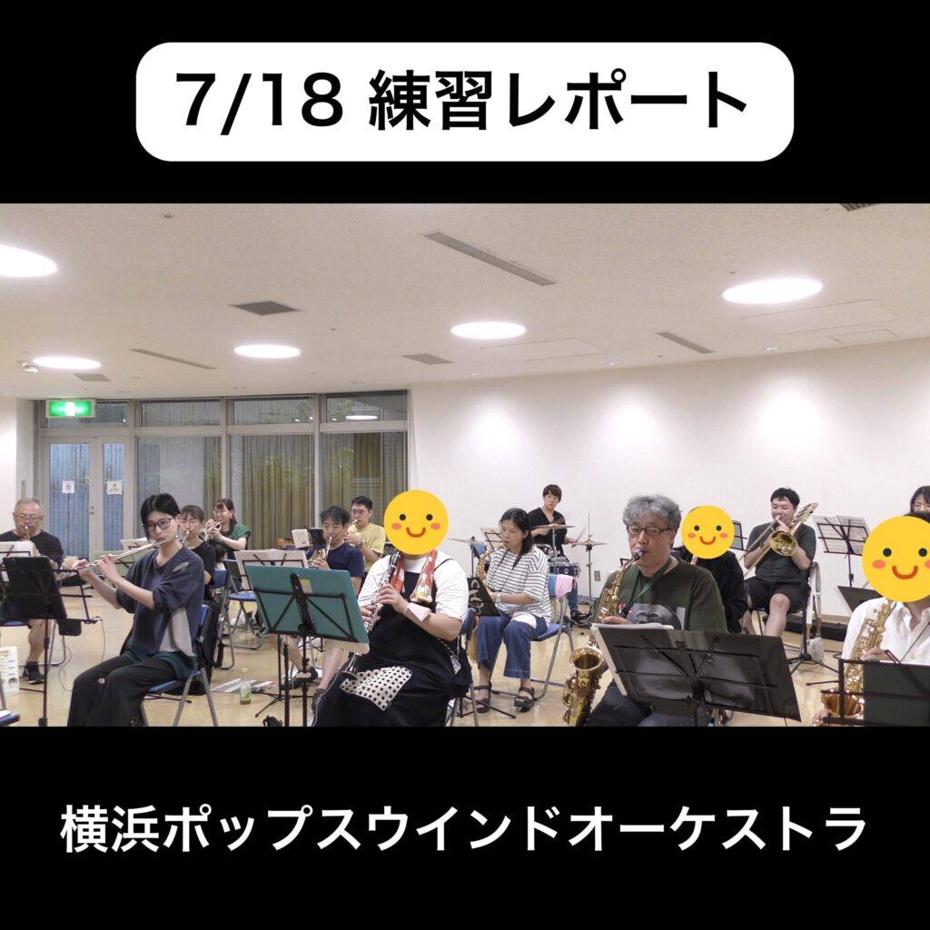 20260718-rehearsal
