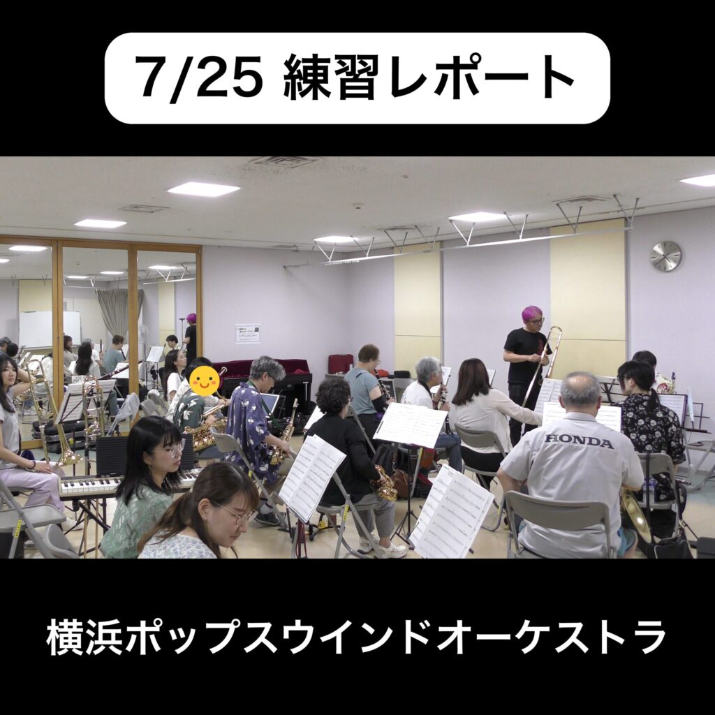20260725-rehearsal
