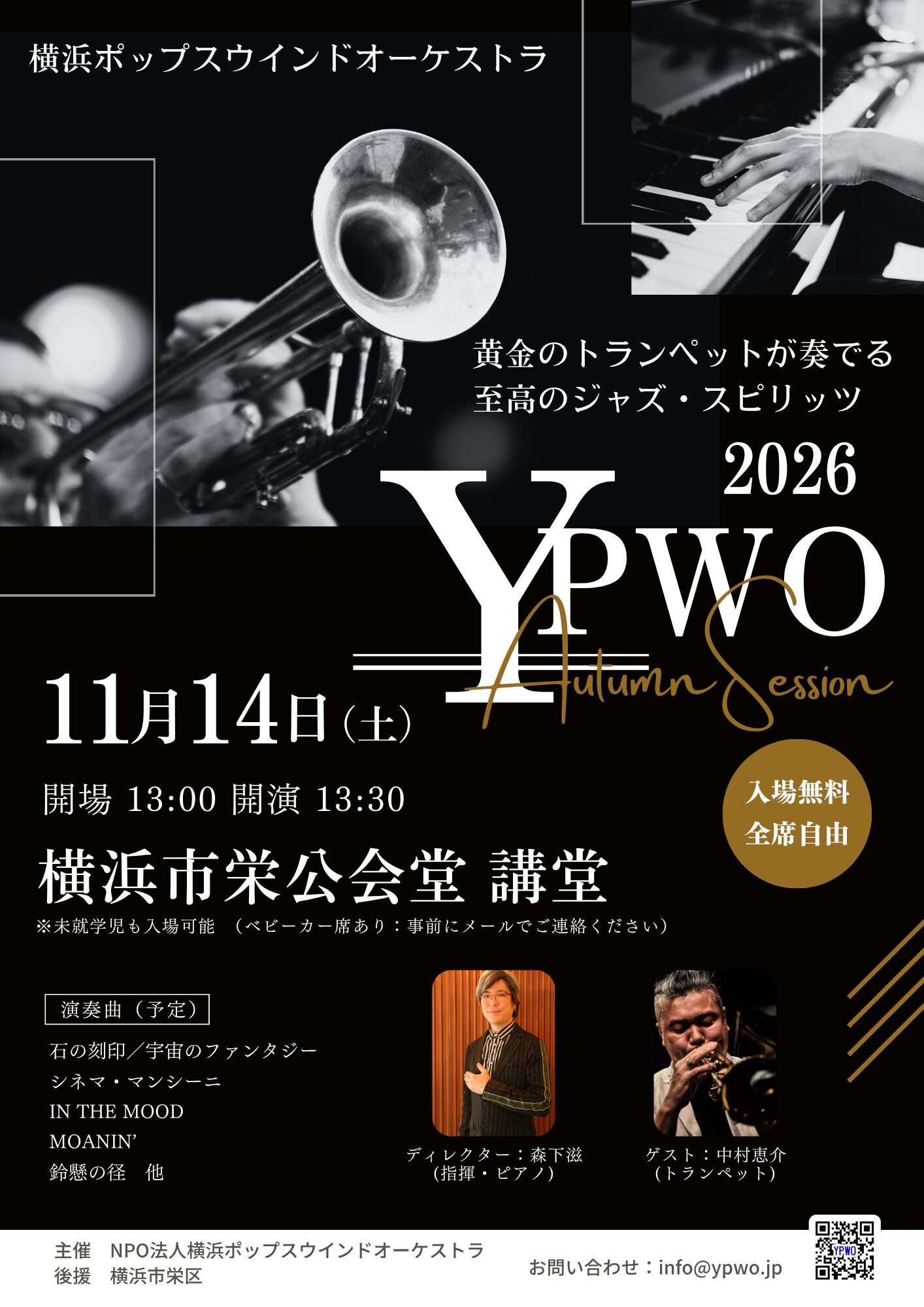 Autumn Session 2026｜横浜・栄公会堂の入場無料ジャズコンサート | YPWO